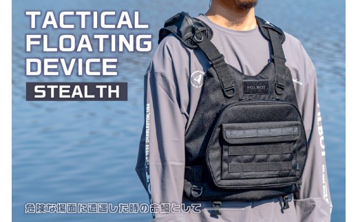 TACTICAL FLOATING DEVICE（STEALTH）【 PFD ライフジャケット アクティビティ 防水 レジャー アウトドア 】