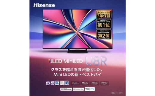 ハイセンス(50U8R) 50インチMini LED 4K液晶スマートテレビ