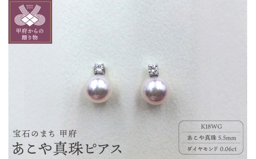 [ 甲府ジュエリー ]APE4712 K18WG あこや真珠 ピアス