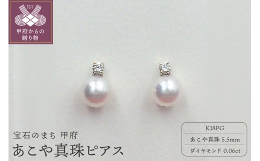 [ 甲府ジュエリー ]APE4712 K18PG あこや真珠 ピアス