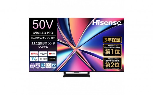 ハイセンス(50U8R) 50インチMini LED 4K液晶スマートテレビ