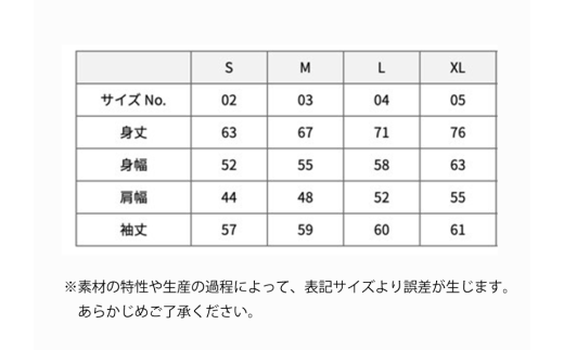 サイズ表