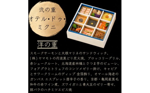 和洋中おせち三段重
