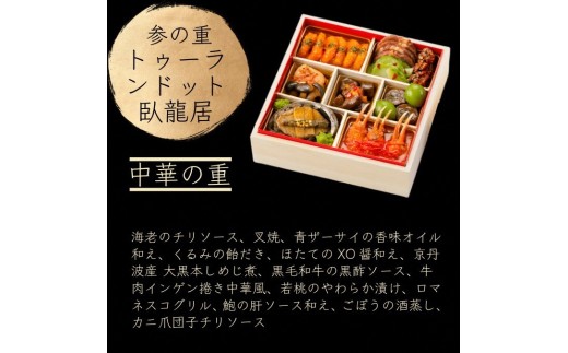 和洋中おせち三段重