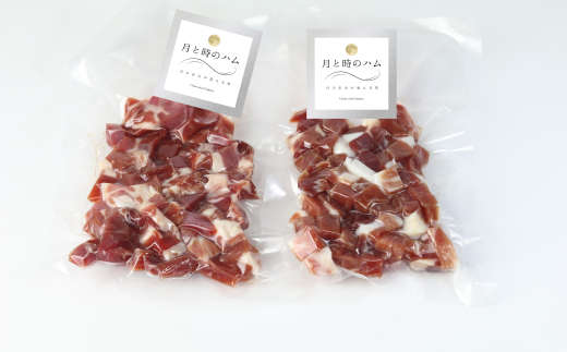 生ハムダイスカット100g×2