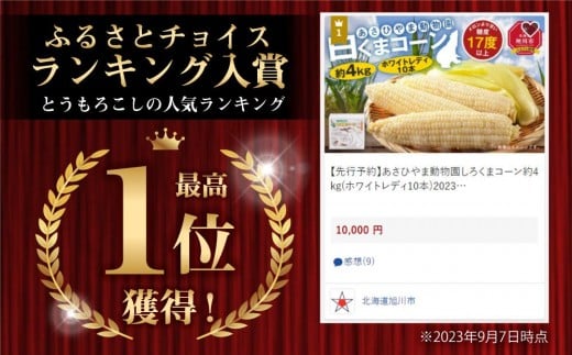 先行予約】あさひやま動物園しろくまコーン約4kg(ホワイトレディ