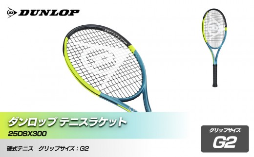 ダンロップ テニスラケット SX 300 G2 2142602 - 兵庫県神戸市