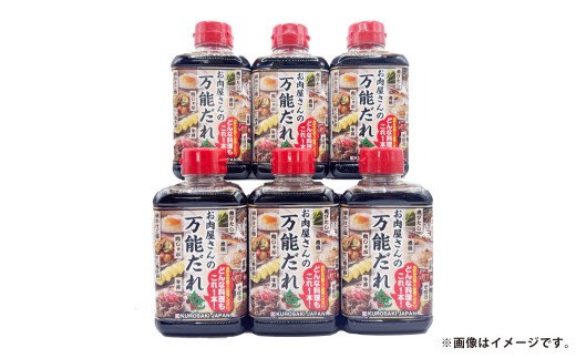 万能だれ 400g×6本セット[甘口だし醤油 焼肉 焼き肉 たれ セット商品 岡山県 倉敷市 おすすめ 人気]