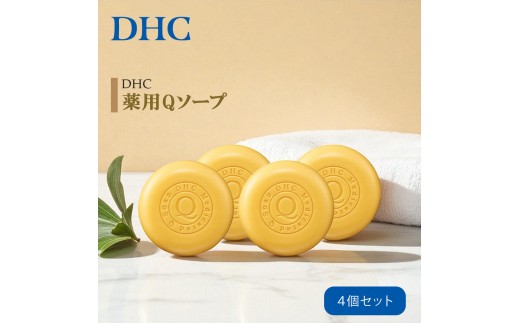 DHC 薬用Qソープ 【医薬部外品】 100g×4個