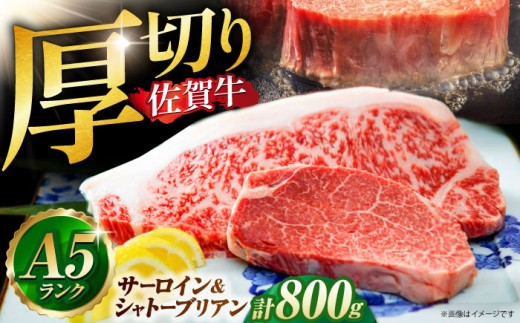 【2026年2月発送】佐賀牛 シャトーブリアンとサーロインの極上セット 計800g【山下牛舎】[HAD146] 1147668 - 佐賀県江北町