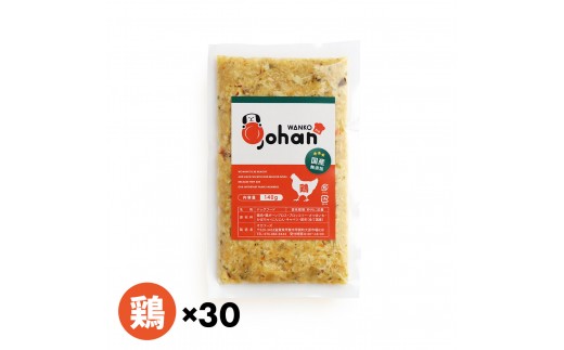 わんこのごはん 鶏 140g×30個 wankonogohan