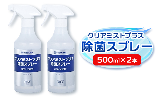 アルコール製剤 クリアミストプラスアルコール除菌スプレー 500ml×2本セット【1246444】 1481903 - 神奈川県愛川町