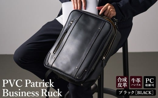 豊岡産鞄 パトリックビジネスリュック(No.5024-01)ブラック / かばん カバン 鞄 バッグ 2182909 - 兵庫県豊岡市