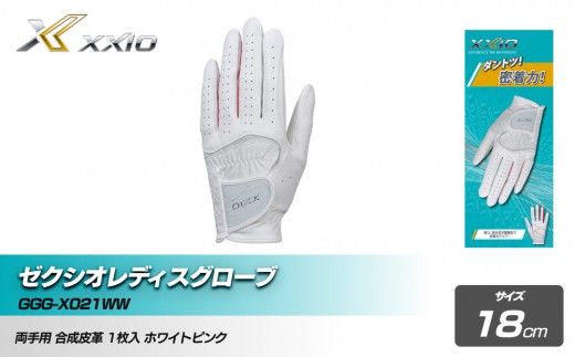 ゼクシオレディスグローブ GGG-X021WW両手用 ホワイトピンク18cm
