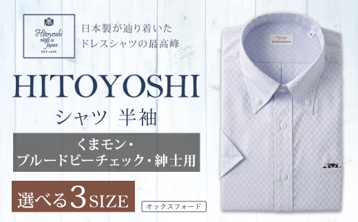 くまモン HITOYOSHI シャツ 半袖 ブルードビーチェック 紳士用 1枚 LL (43)