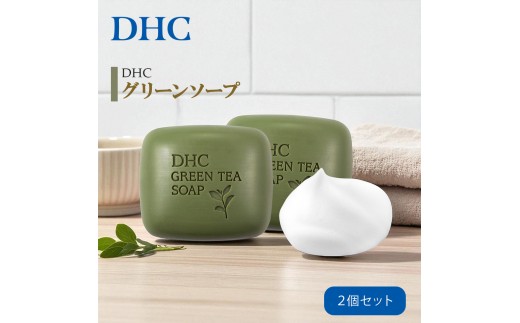DHC グリーンソープ 80g×2個
