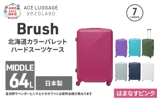 Brush 北海道カラーパレットハードスーツケース 64L MIDDLE_No.5801377 はまなすピンク キャリーケース 旅 キャリー かばん バッグ 国産 日本製 北海道 赤平市