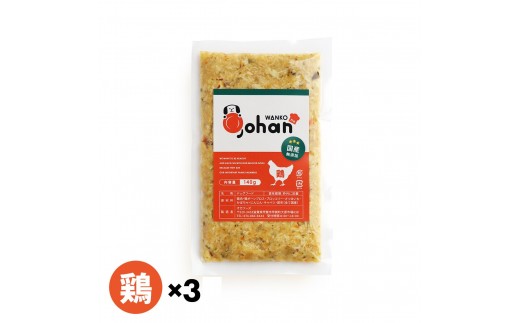 わんこのごはん 鶏 140g×3個 wankonogohan 2199244 - 滋賀県甲賀市