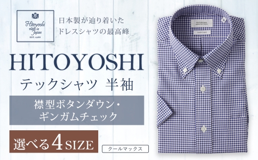 HITOYOSHI テックシャツ 半袖 ギンガムチェック ボタンダウン 1枚 L （41） 2218866 - 熊本県人吉市