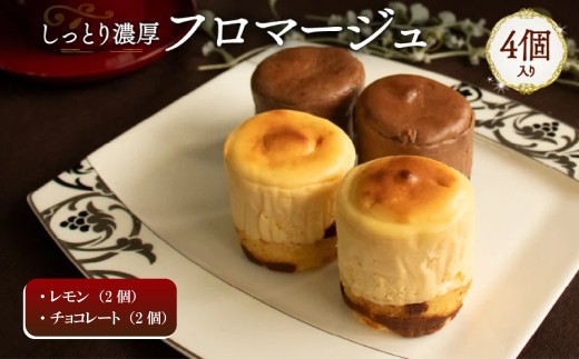 [2種類 4個] フロマージュケーキ Orcival | チーズケーキ クリームチーズ スイーツ 手作り 種類 お取り寄せ 日持ち 冷凍 焼菓子 洋菓子 愛媛 松山