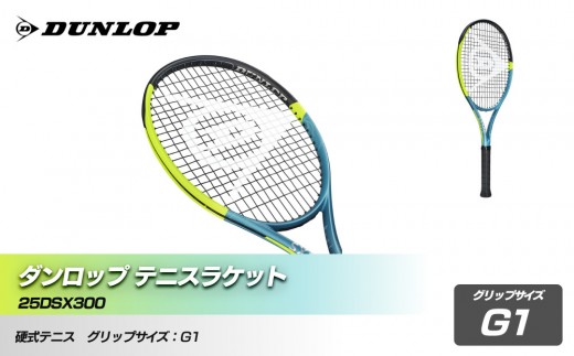 ダンロップ テニスラケット SX 300 G1 2142601 - 兵庫県神戸市