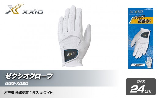 ゼクシオグローブ GGG-X020 ホワイト24cm