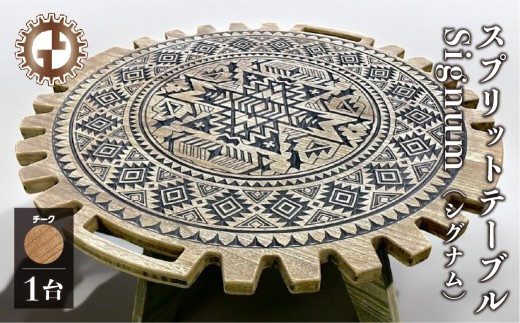 【チーク】スプリットテーブル　Signum シグナム（1台）【専用袋付き】（幅 860mm×奥行 860mm×高さ 400mm）机 テーブル 彫刻  キャンプ コンパクト 木目 軽量 アウトドア おしゃれ【GGCrew】