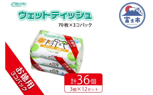ウエットティッシュ 「クリーンワン ウエットティッシュ 花粉ガード」無香料 36個 (3パック×12セット) (1パック 70枚)  なめても 安心 ノンアルコール ハウスダスト 花粉 シーズイシハラ 富士市 ペット 日用品(a1307) 772330 - 静岡県富士市