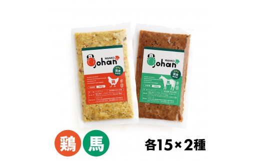 わんこのごはん 鶏・馬 2種各15個 合計140g×30個 wankonogohan 2199257 - 滋賀県甲賀市