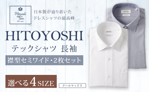 HITOYOSHI テックシャツ 長袖 セミワイド 2枚セット M (39-84)