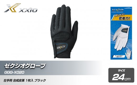ゼクシオグローブ GGG-X020 ブラック24cm
