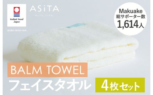（今治タオルブランド認定品）ASiTA BALM シリーズ  フェイスタオル 4枚セット アイボリー【I003790FT4IV】 