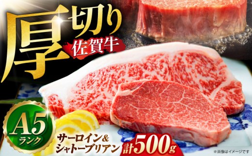 【2025年11月発送】佐賀牛 シャトーブリアンとサーロインの極上セット 計500g【山下牛舎】 [HAD145]