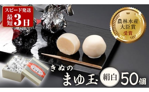 スピード発送!! きぬのまゆ玉 50個 ( 絹白 ) チョコ チョコレート ホワイトチョコ 和菓子 おかし お菓子 スピード発送 スピード配送 [AO012ci]
