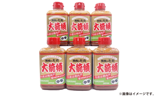 焼肉のたれ 中辛 大統領 400g×6本セット[焼肉のたれ 焼肉 焼き肉 たれ セット商品 岡山県 倉敷市 おすすめ 人気]