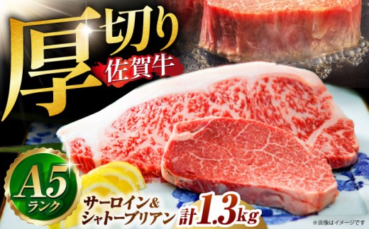 【2025年9月発送】佐賀牛 シャトーブリアンとサーロインの極上セット 計1.3kg【山下牛舎】 [HAD147] 1147689 - 佐賀県江北町