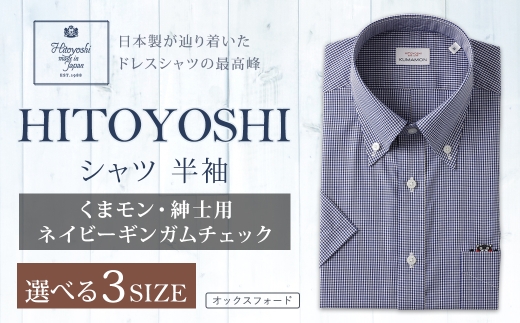 くまモン HITOYOSHI シャツ 半袖 ネイビーギンガムチェック 紳士用 1枚 LL (43)