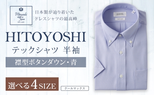 HITOYOSHI テックシャツ 半袖 青 ボタンダウン 1枚 LL (43) 2218862 - 熊本県人吉市