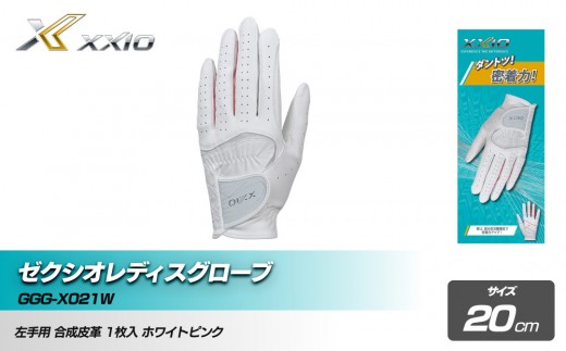 ゼクシオレディスグローブ GGG-X021W ホワイトピンク20cm 2159883 - 兵庫県神戸市