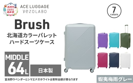 Brush 北海道カラーパレットハードスーツケース 64L MIDDLE_No.5801377 蝦夷梅雨グレー キャリーケース 旅 キャリー かばん バッグ 国産 日本製 北海道 赤平市
