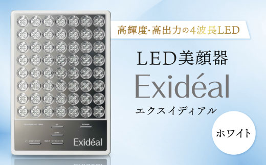 LED美顔器 Exideal (エクスイディアル) ホワイト_美顔器 エステ 家電 高輝度 高出力 LED Exideal エクスイディアル 人気 おすすめ 送料無料 贈答 ギフト プレゼント【1317354】 1627370 - 大阪府摂津市