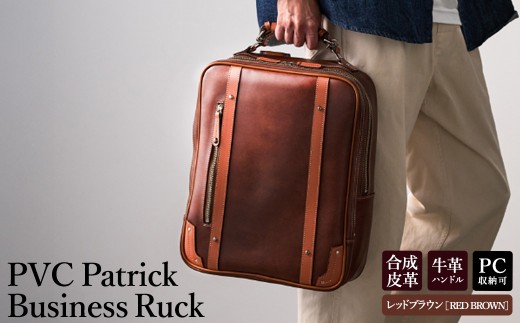 豊岡産鞄 パトリックビジネスリュック(No.5024-22)レッドブラウン / かばん カバン 鞄 バッグ 1363693 - 兵庫県豊岡市