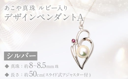 あこや真珠(8-8.5mm珠)ルビー入りデザインペンダントA/シルバー