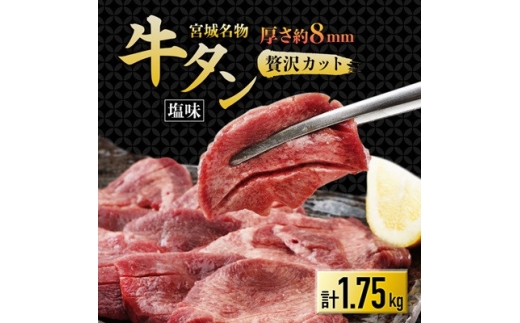 仙台 宮城名物 牛たん 塩味 350g×5