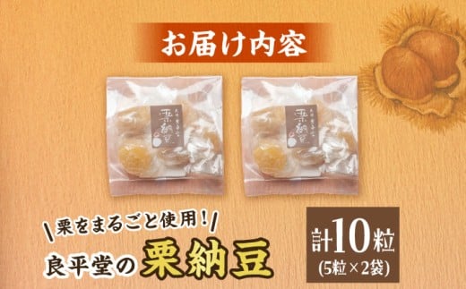 栗納豆 5粒入