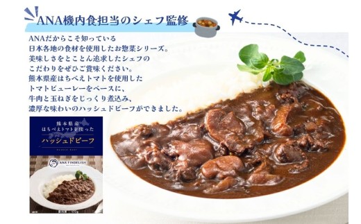 ANA機内食担当のシェフが監修しています。