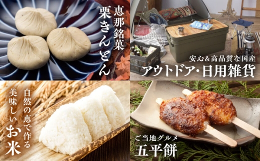 【あとから選べる】 岐阜県恵那市ふるさとギフト 寄附4万円分 [AUFQ004]