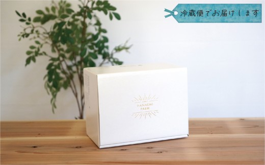 冷蔵便でお届けします！