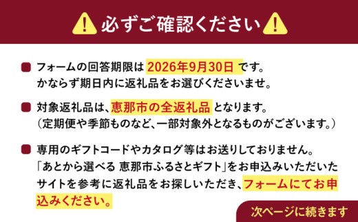【あとから選べる】 岐阜県恵那市ふるさとギフト 寄附40万円分 [AUFQ013]
