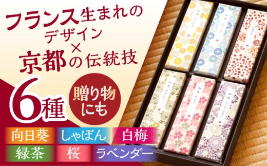 和遊 お線香セット / 線香 せんこう しゃぼん 桜 ラベンダー お香 香り 神仏用 神棚 仏壇 玄関 アロマ お参り 進物 ギフト 香典 / 亀山市 / カメヤマ株式会社[AMAC011] 1215316 - 三重県亀山市